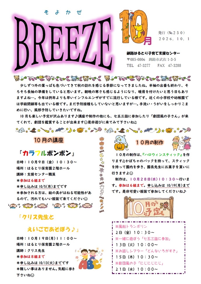 BREEZE10月号