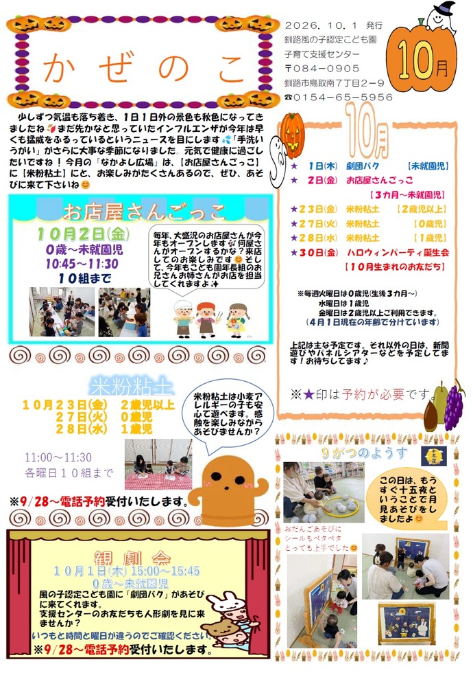 かぜのこ10月号