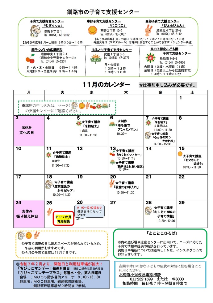 こそだて通信11月号（うら）