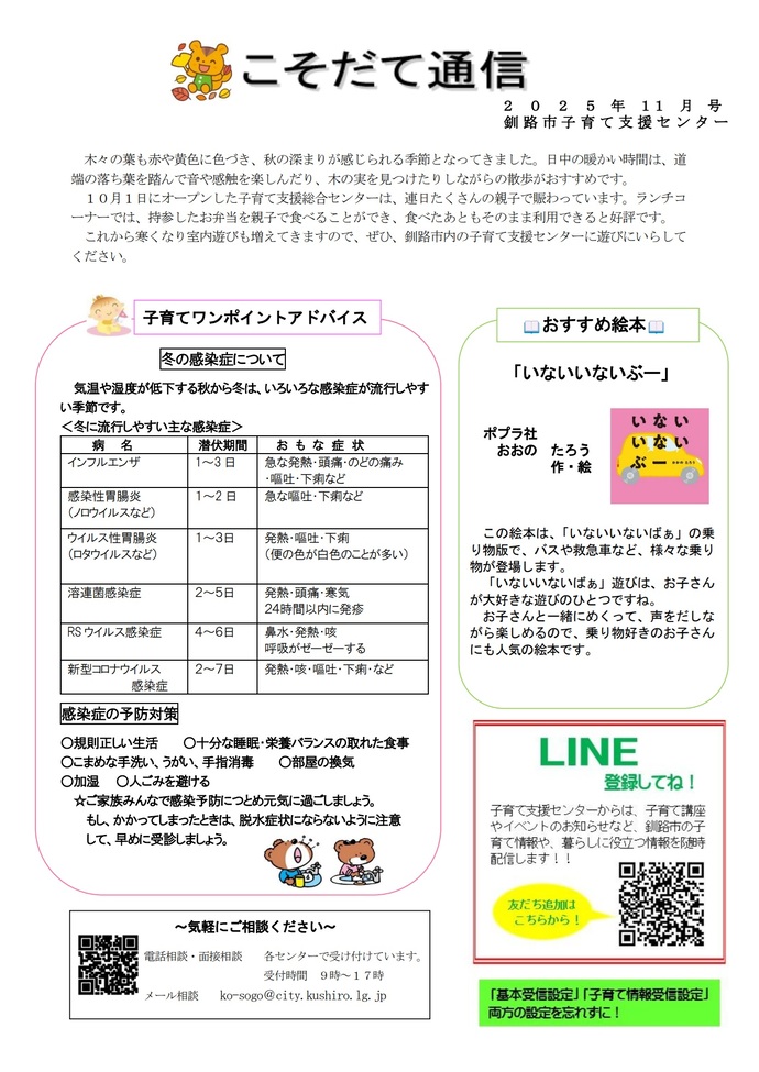 こそだて通信11月号（おもて）