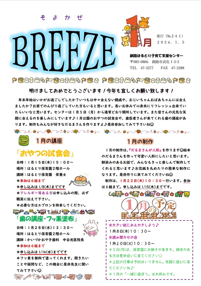 BREEZE1月号