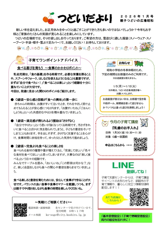 つどいだより1月号