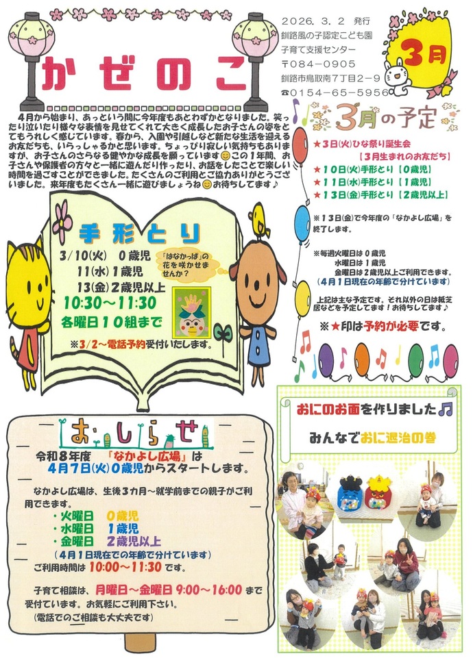 かぜのこ3月号