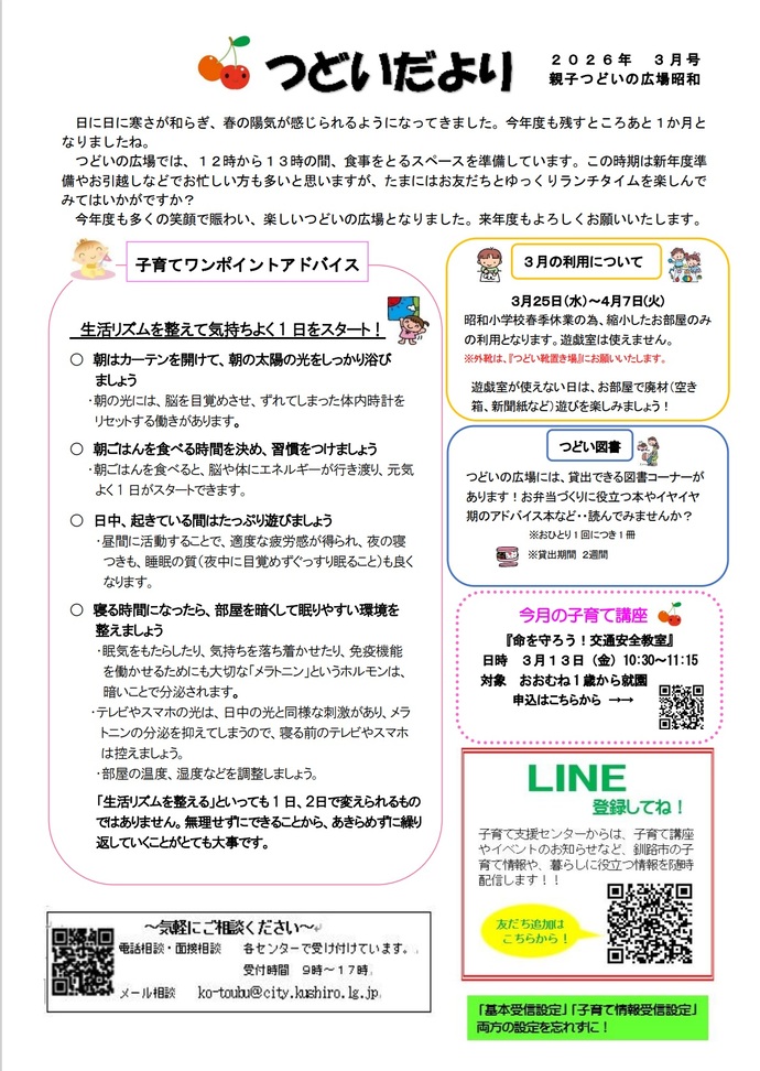 つどいだより3月号