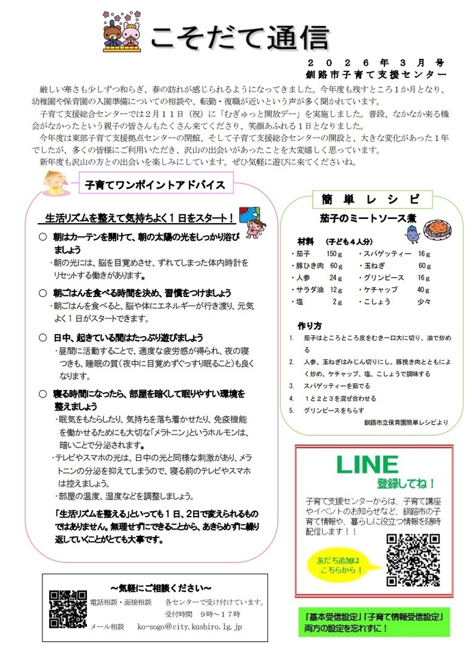 こそだて通信3月号（おもて）