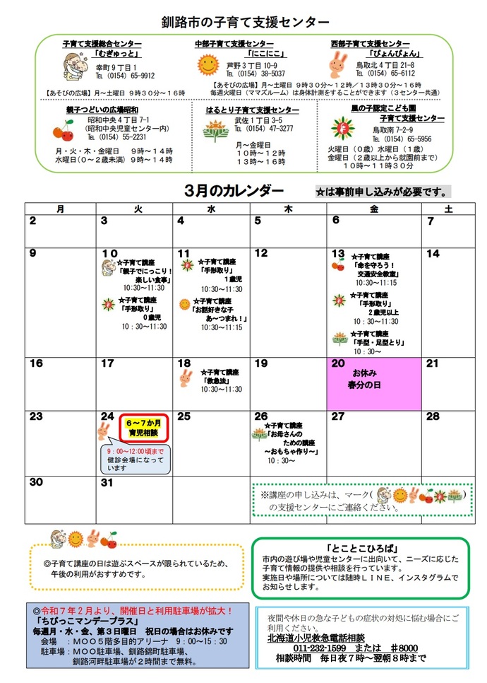 こそだて通信3月号（うら）