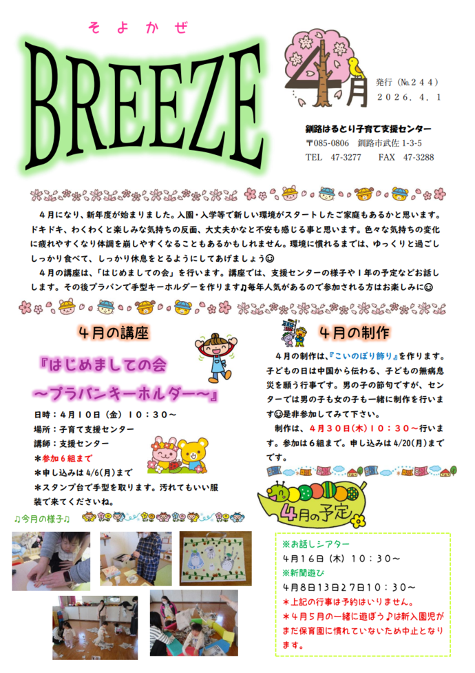 BREEZE4月号