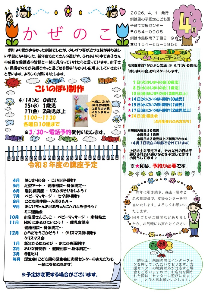 かぜのこ4月号