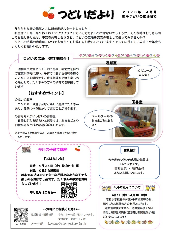 つどいだより4月号