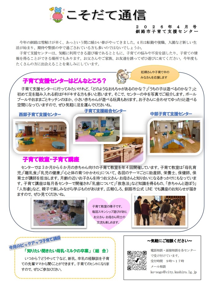 こそだて通信4月号（おもて）