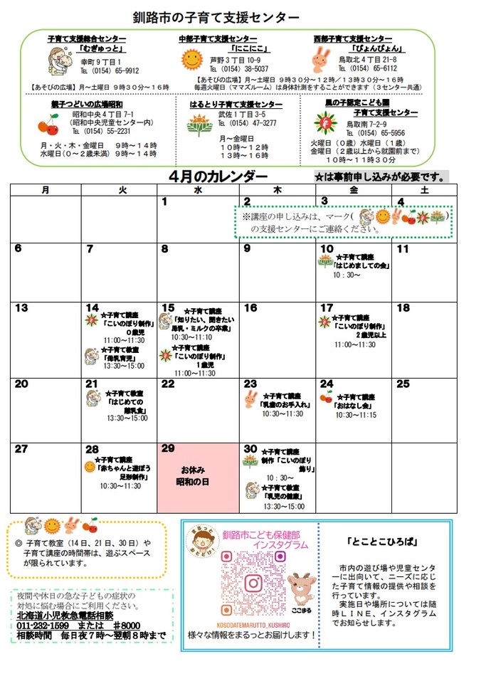 こそだて通信4月号（うら）