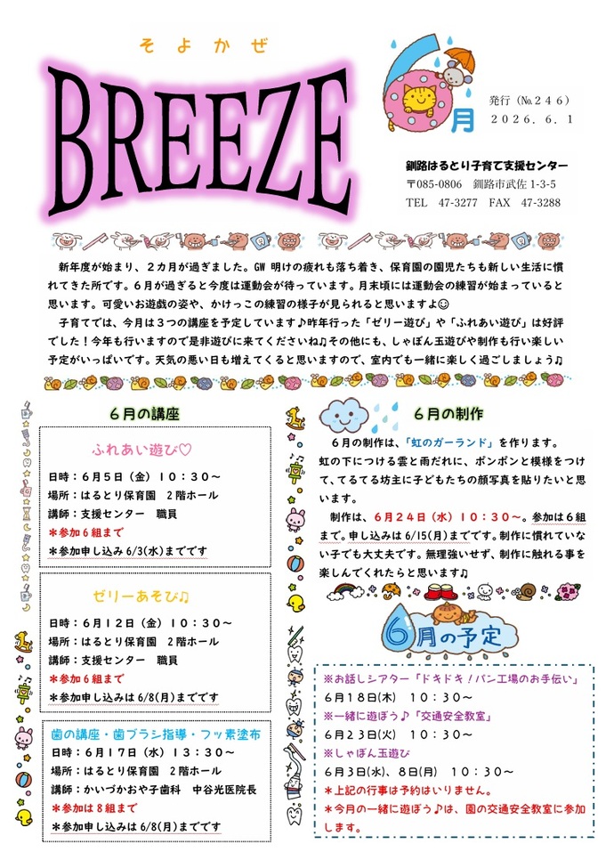 BREEZE6月号