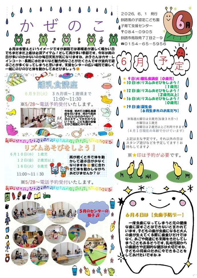 かぜのこ6月号