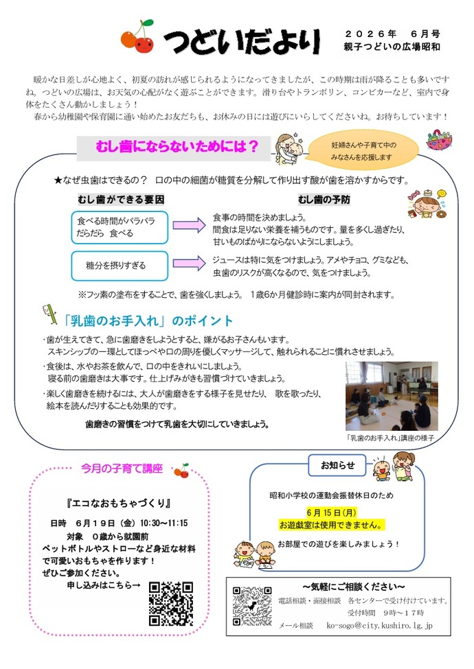 つどいだより6月号