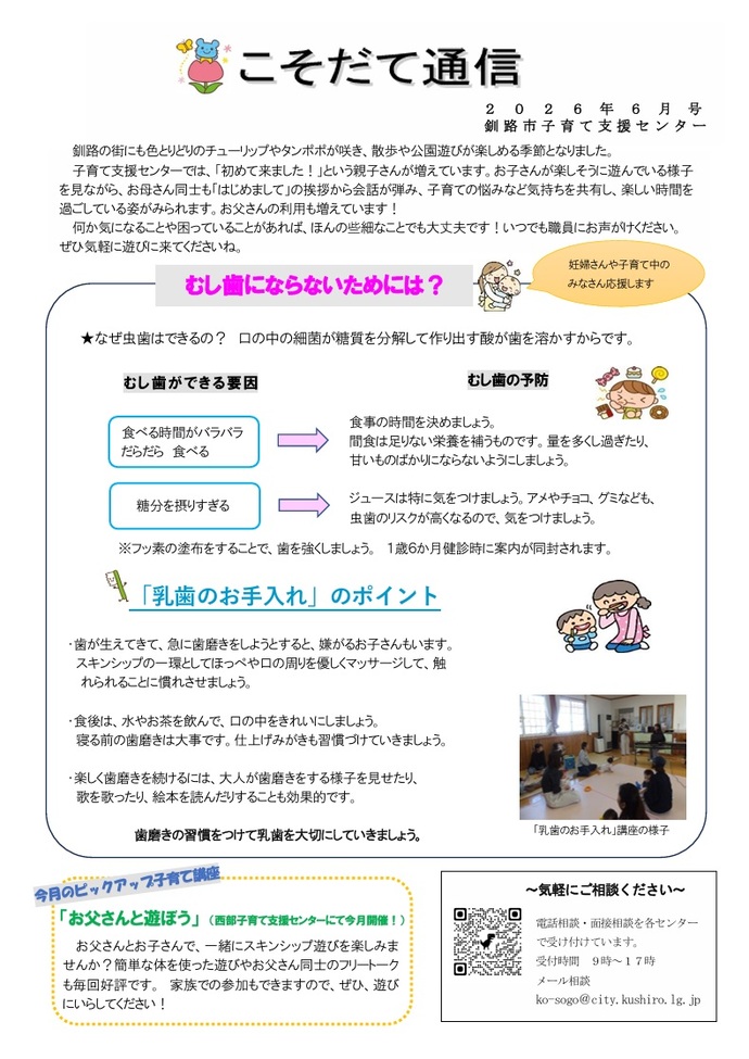 こそだて通信6月号（おもて）