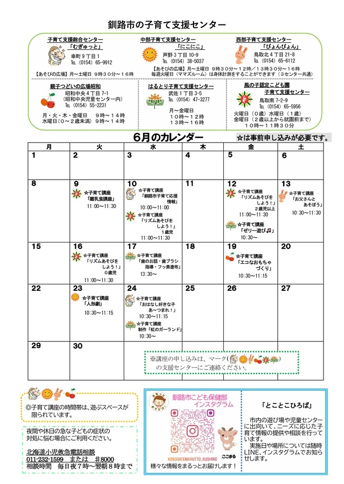 こそだて通信6月号（うら）