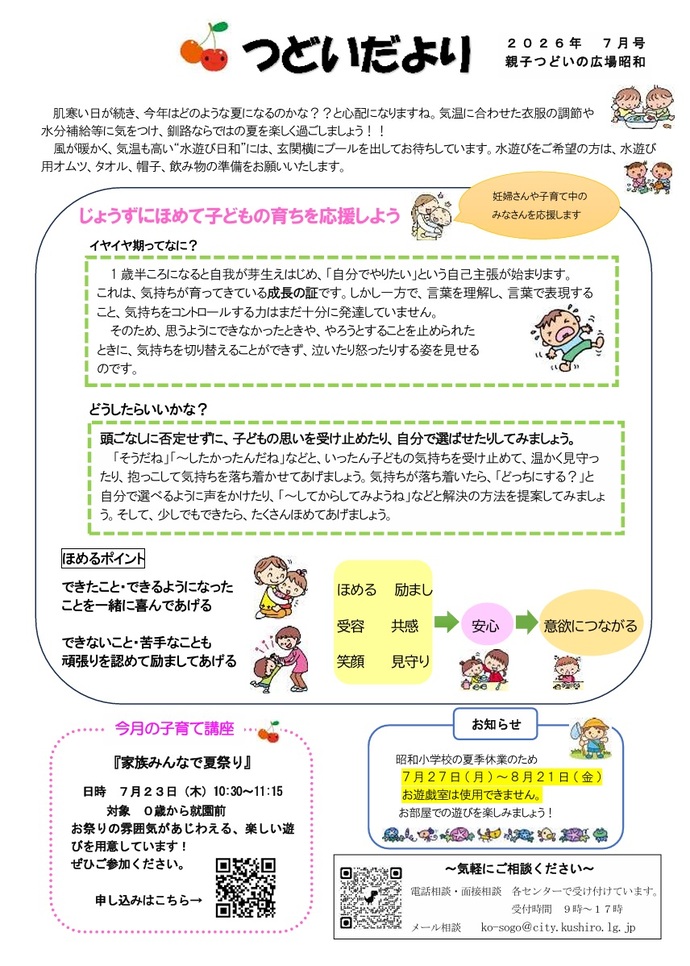 つどいだより7月号