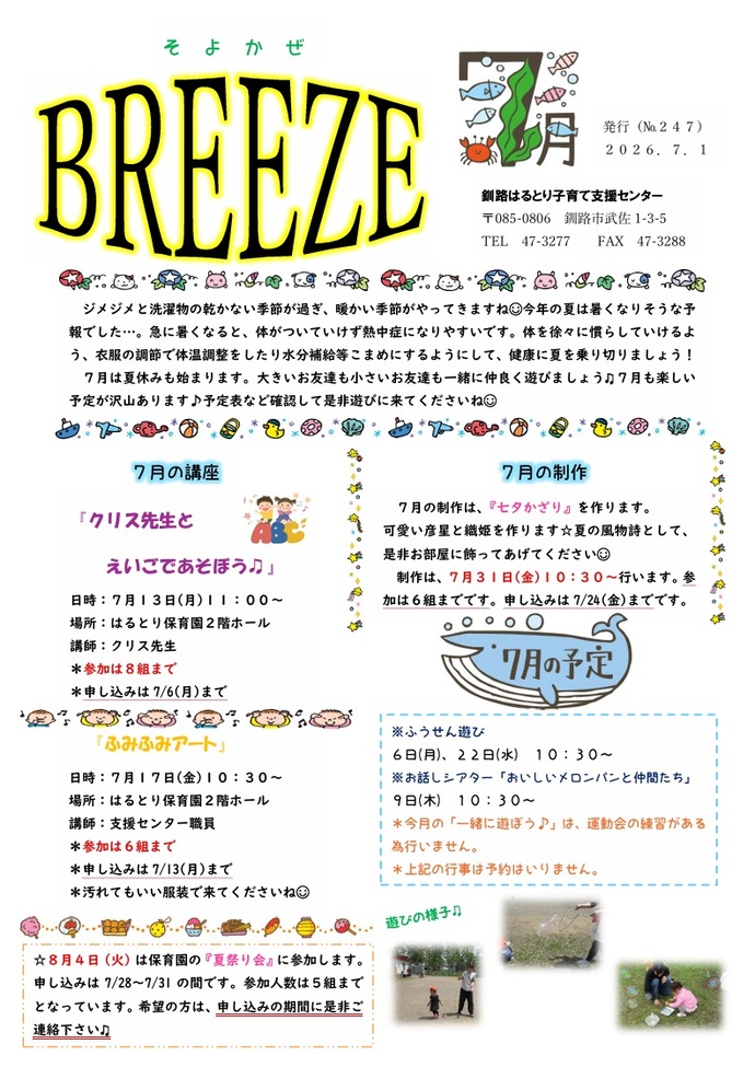 BREEZE7月号