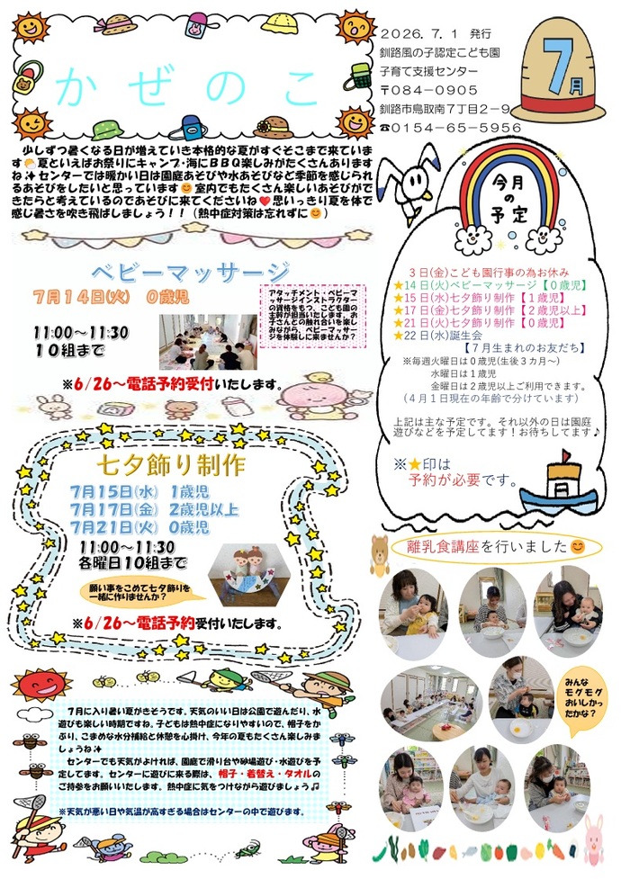 かぜのこ7月号