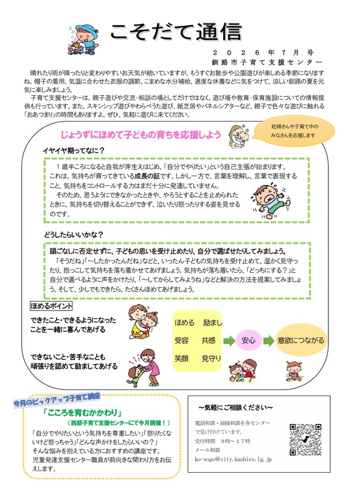 こそだて通信7月号（おもて）