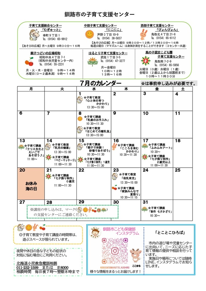 こそだて通信7月号（うら）