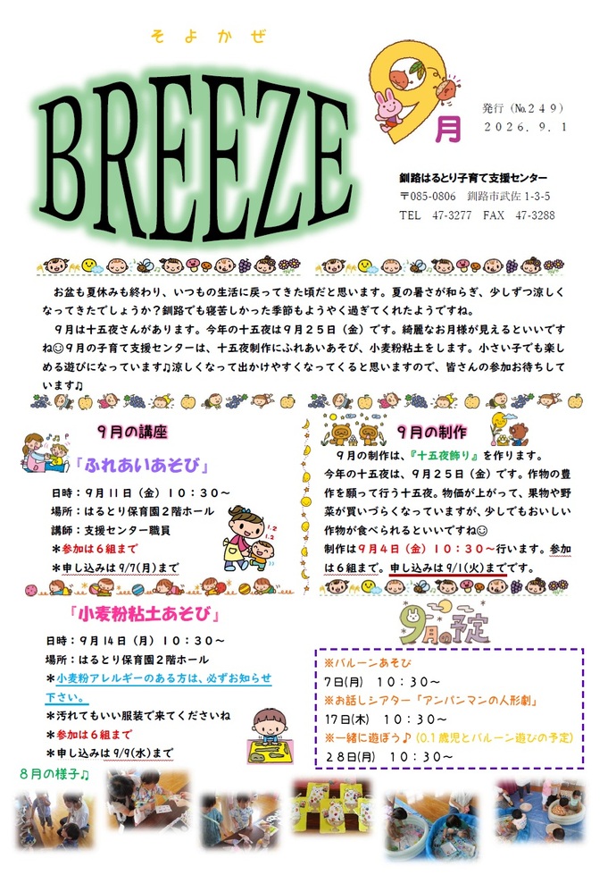 BREEZE9月号