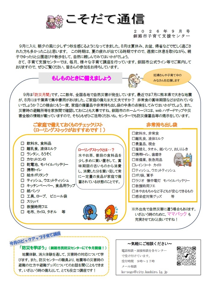 こそだて通信9月号（おもて）