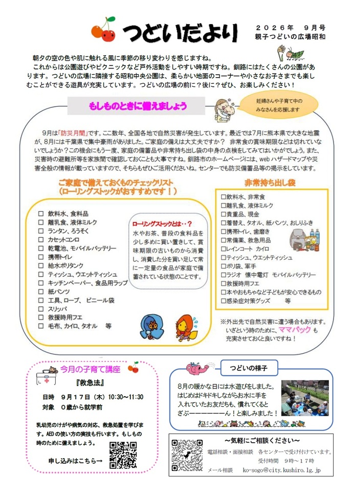 つどいだより9月号