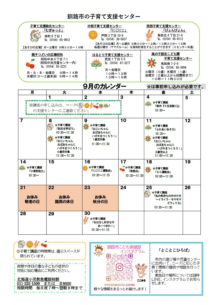 こそだて通信9月号（うら）