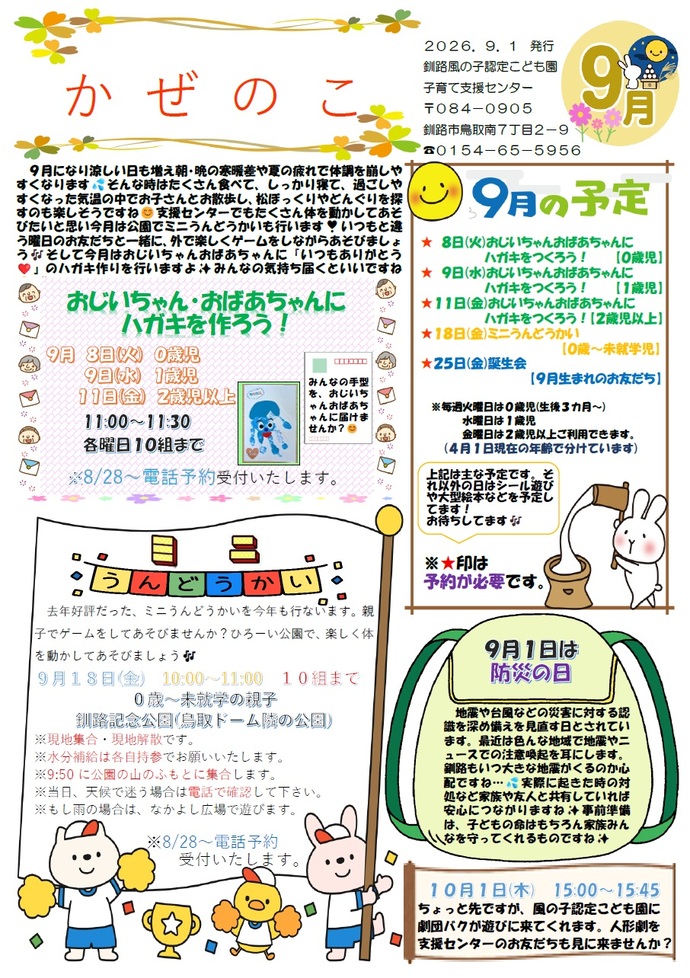 かぜのこ9月号
