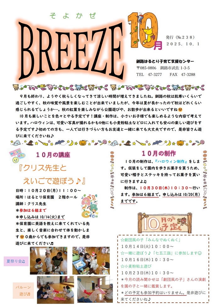 BREEZE10月号