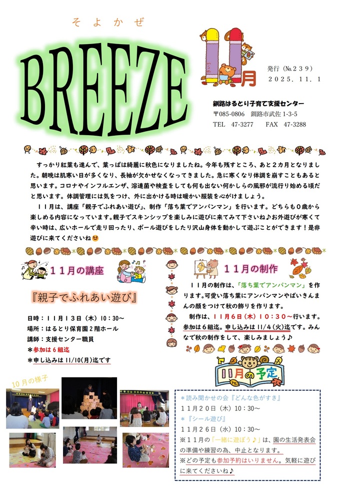 BREEZE11月号