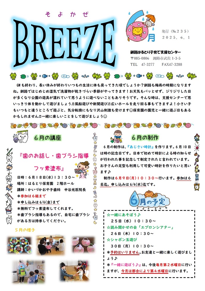 BREEZE6月号