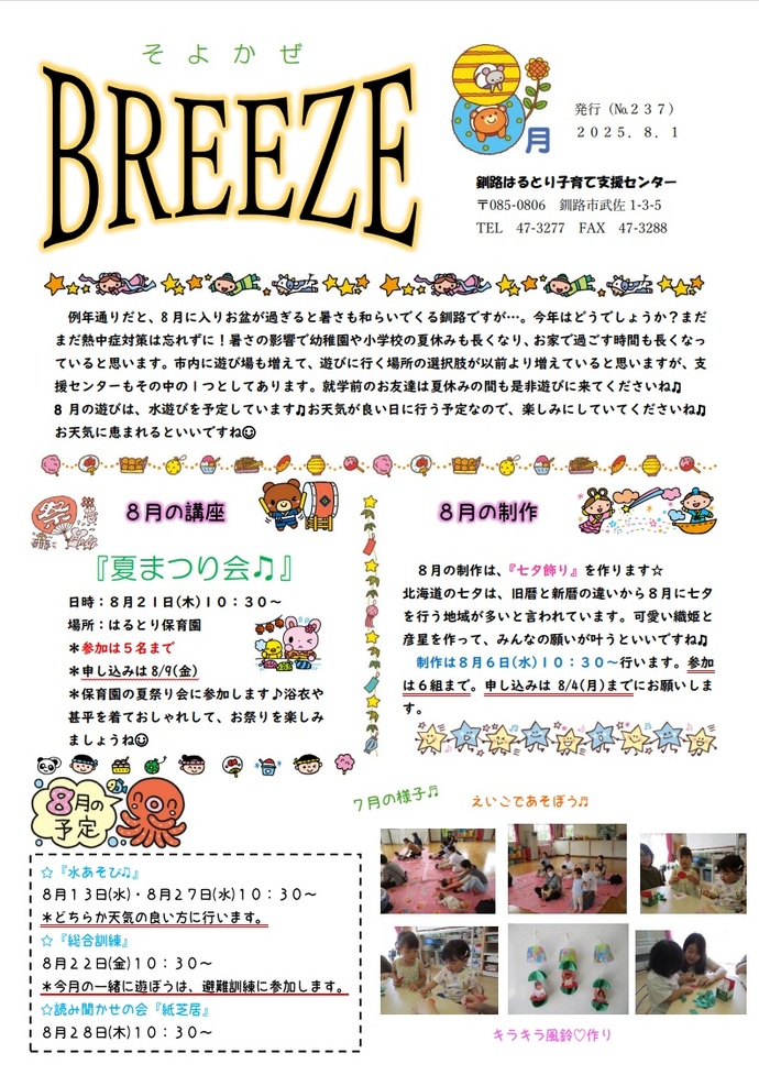 BREEZE8月号