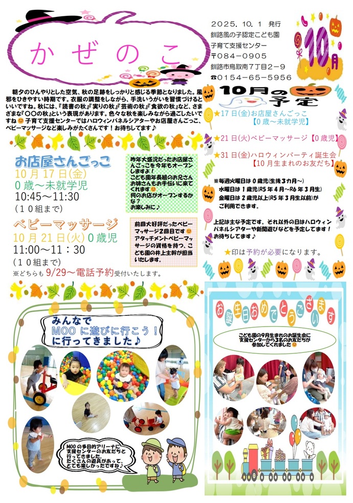 かぜのこ10月号