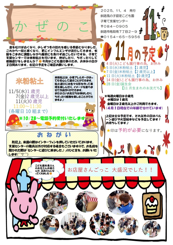 かぜのこ11月号