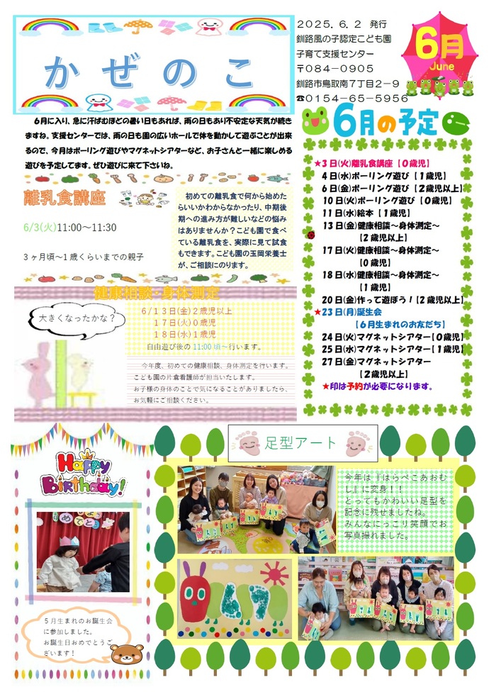 かぜのこ6月号