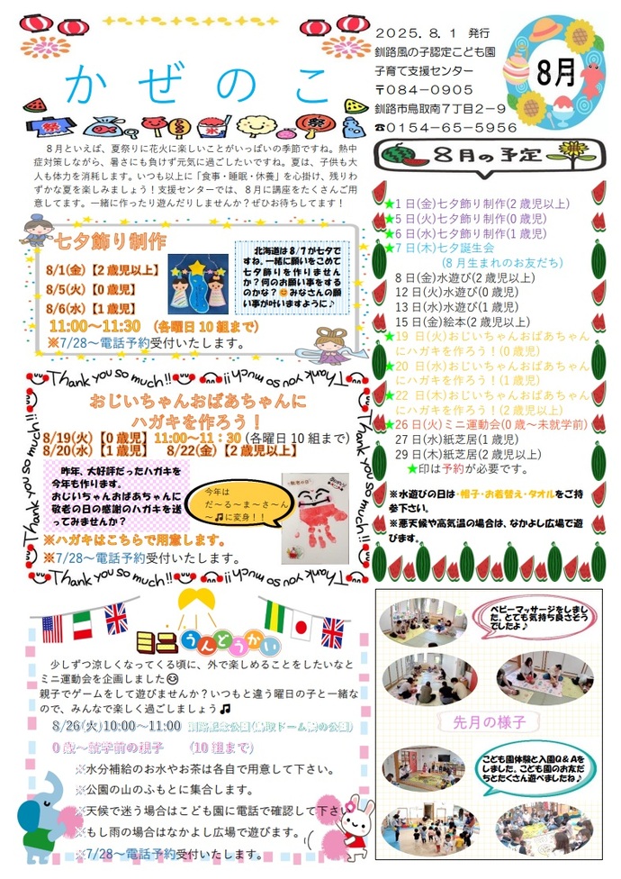 かぜのこ8月号