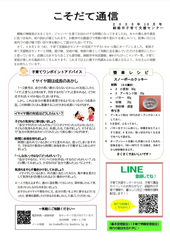 こそだて通信10月号（おもて）