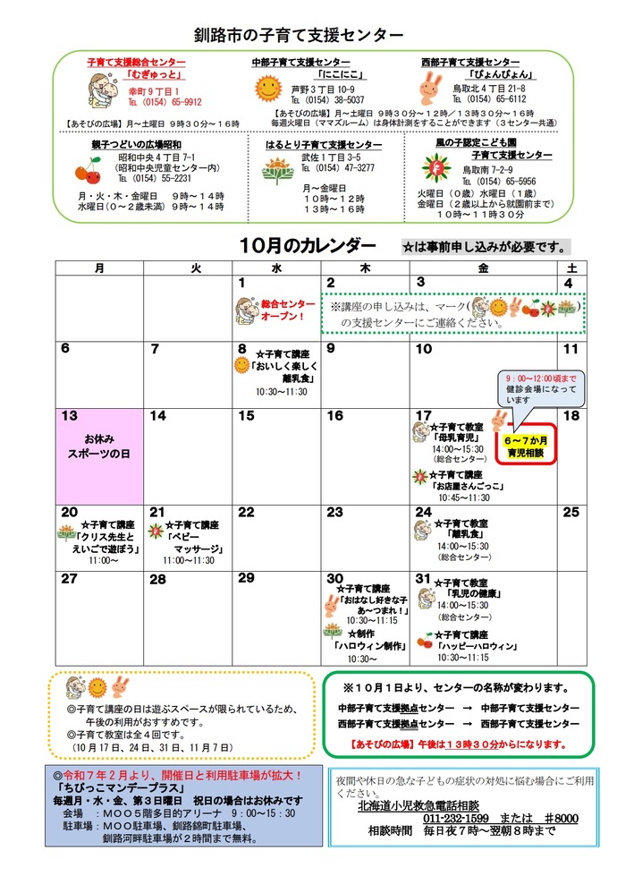 こそだて通信10月号（うら）