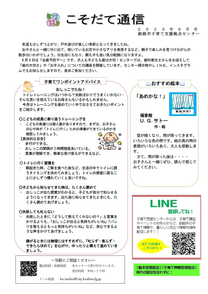 こそだて通信6月号（おもて）