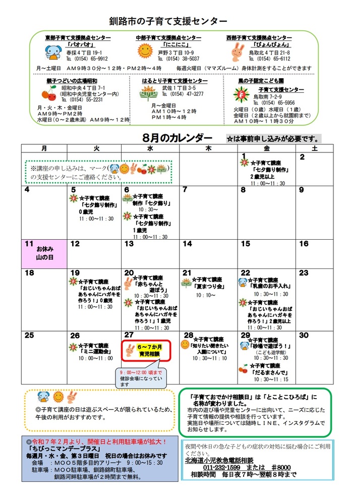 こそだて通信8月号（うら）