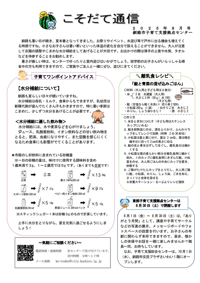 こそだて通信8月号（おもて）
