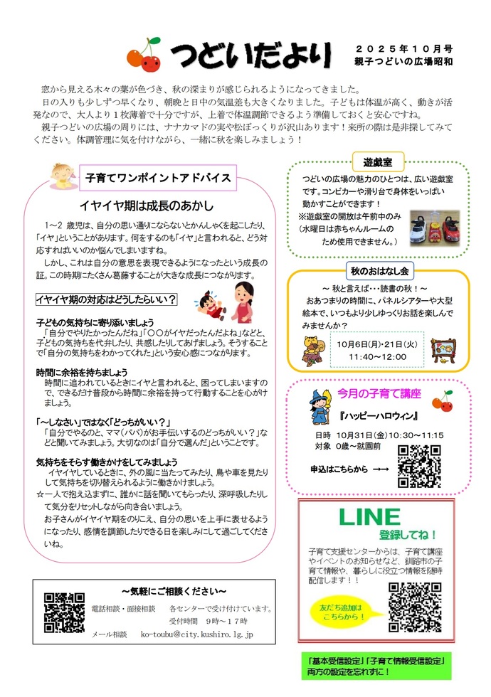 つどいだより10月号