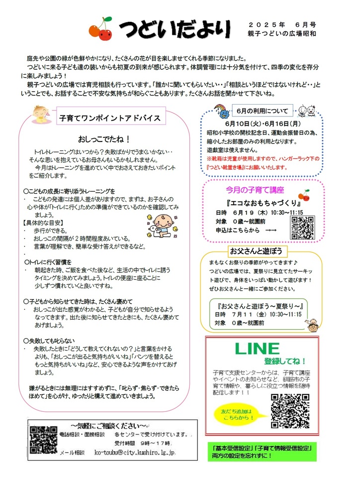 つどいだより6月号