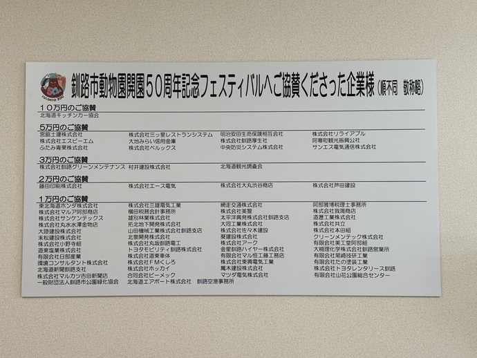 企業様一覧の看板