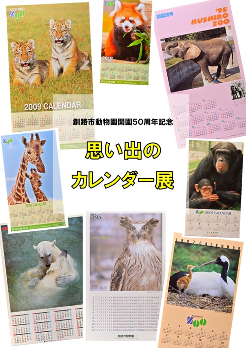 「思い出のカレンダー展」チラシ