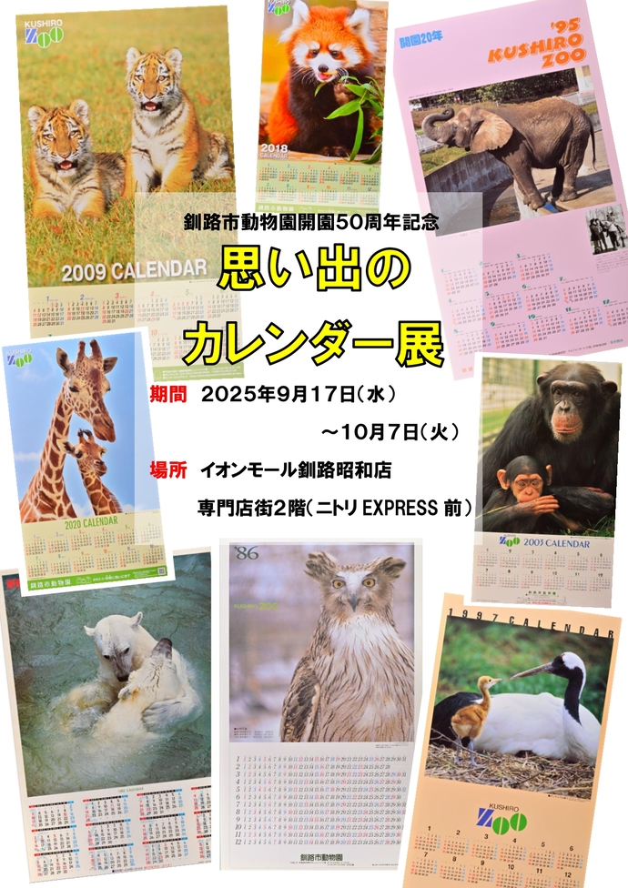 「思い出のカレンダー展」チラシ