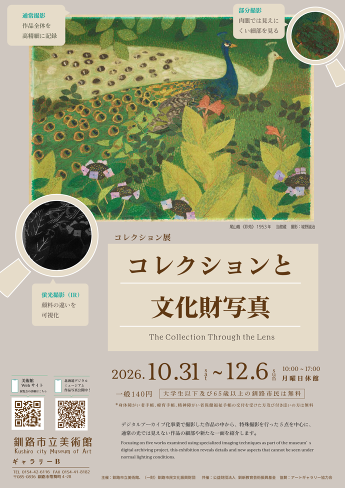 コレクションと文化財写真チラシ