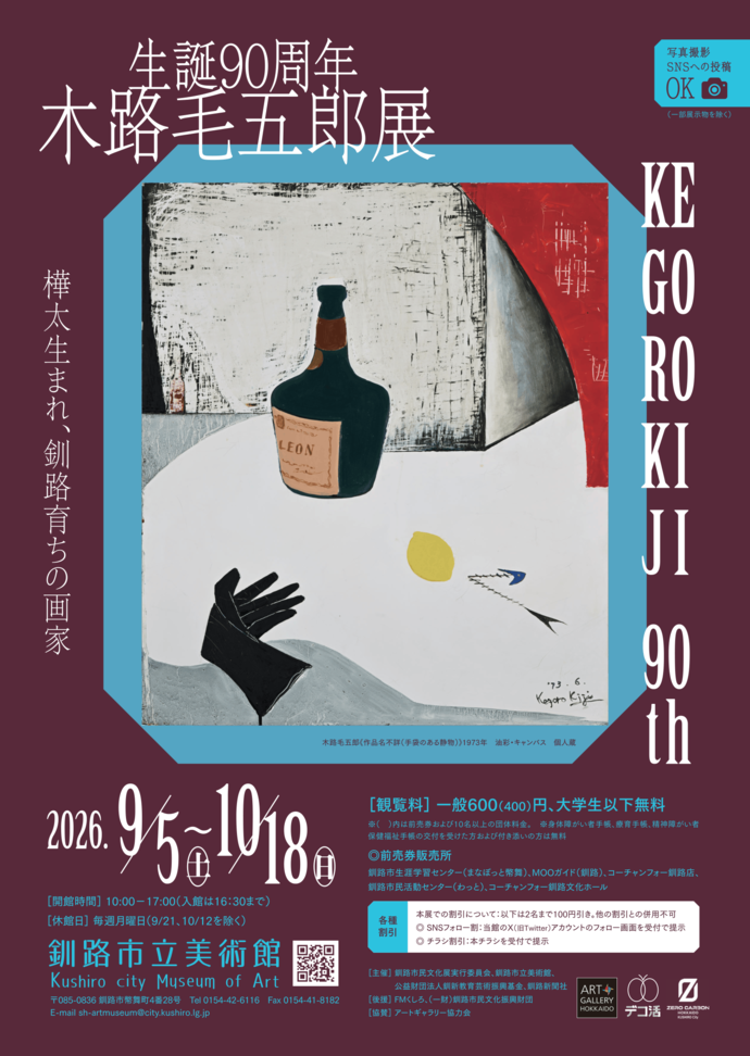 木路毛五郎展チラシ